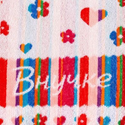 Полотенце махровое Авангард "Внучке", размер 30х60 см, 420 гр/м2