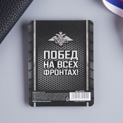 Магнит «Лучшему защитнику», 7.5 х 10 см