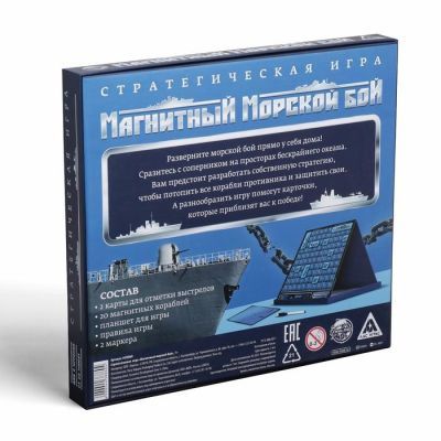 Стратегическая игра «Магнитный морской бой»