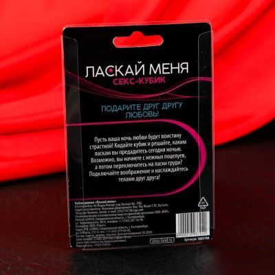 Кубик для двоих «Ласкай меня», 1 деревянный кубик, 18+