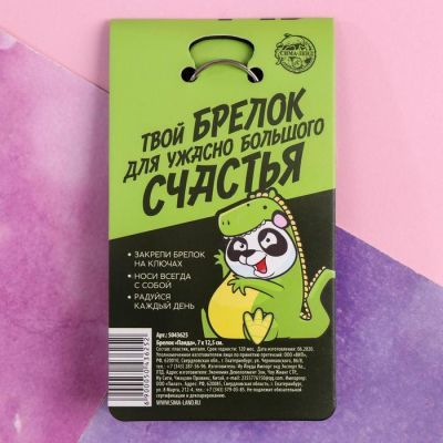 Брелок "Панда", 7 х 12,5 см