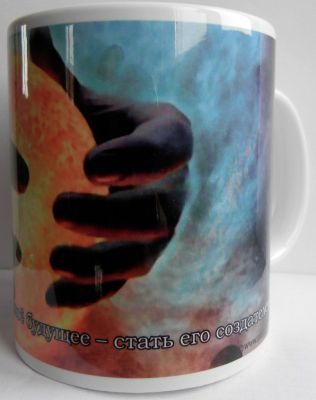 Кружка-мотиватор "Лучший способ предсказать своё будущее – стать его создателем"