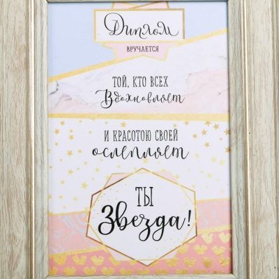 Подарочный набор "Ты звезда", 22,2 х 5 х 18,5 см