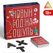 Алкогольная игра на угадывание «Новый год на ощупь», 50 карт, 18+