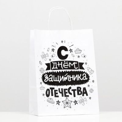 Пакет подарочный "С Днём Защитника Отечества",  24 х 14 х 30 см