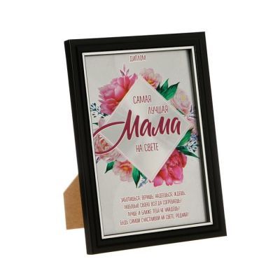 Диплом в рамке "Самая лучшая мама", серебро 14,8 х 19,8 см