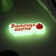 Мыло фигурное "Ваааще агонь" светящееся, 25гр