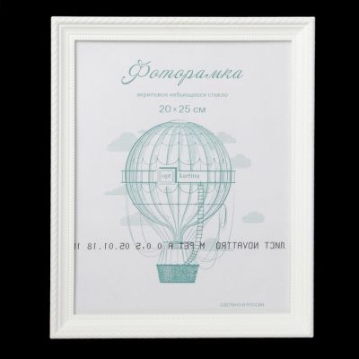 Фоторамка пластик L-1 20х25 см, белый, с небьющимся стеклом