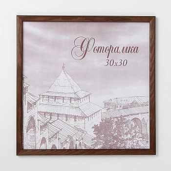 Фоторамка 30х30 см сосна с14 01/6