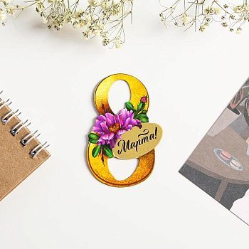 Магнит со скретч-слоем «8 Марта»