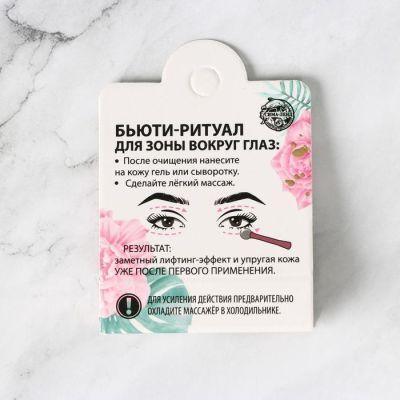 Массажёр для кожи вокруг глаз "Твоя красота вдохновляет"