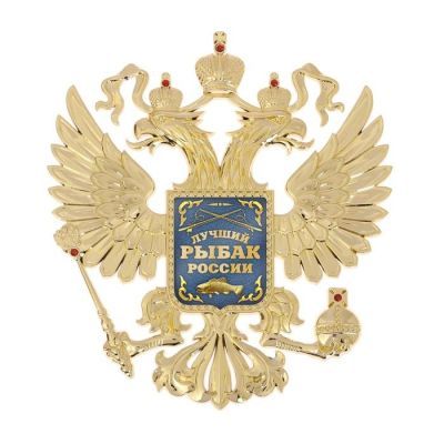 Герб настенный «Лучший рыбак России», 25 х 22.5 см