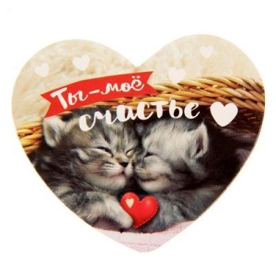 Открытка-валентинка "Ты - мое счастье" (7 х 6 см)