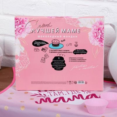 Набор "Любимой маме" (кухонный фартук и формы для выпечки)