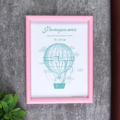 Фоторамка пластик L-4 15х21 см, розовый, с небьющимся стеклом