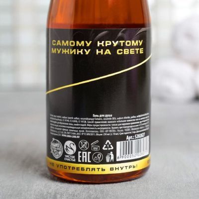 Гель для душа пиво "Настоящий, 100% мужик" 250 мл аромат мужского парфюма
