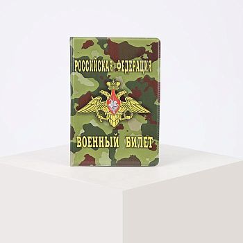 Обложка для военного билета, цвет зелёный