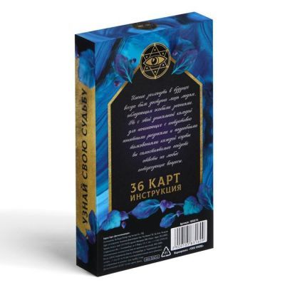 «Таро для начинающих», 36 карт с инструкцией