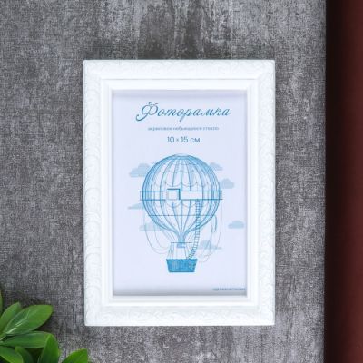 Фоторамка пластик L-2 10х15 см, белый, с небьющимся стеклом