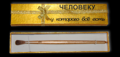 Сувенир "Кисточка для чистки пупка"