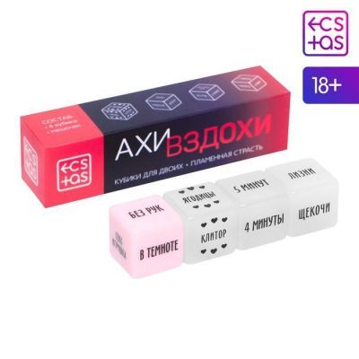 Кубики для двоих «Ахи вздохи. Пламенная страсть», 2 неоновых кубика, 2 пластиковых кубика, 18+