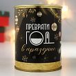 Копилка-банка металл "Преврати год в праздник"