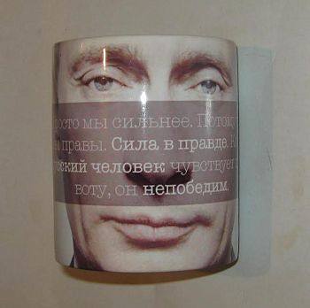 Кружка-мотиватор с Путиным "Просто мы сильнее. Потому что мы правы. Сила в правде. Когда русский человек чувствует правоту, он непобедим." №3