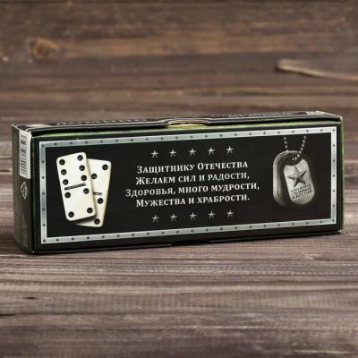 Домино «23 февраля. Настоящему мужчине»