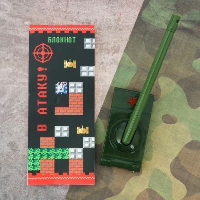 Подарочный набор "Самому смелому!": блокнот и ручка-танк