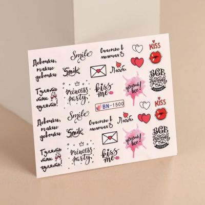 Наклейки для ногтей водные «Девочки такие девочки!»