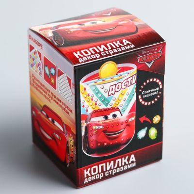 Копилка для декорирования стразами "Достигни своей цели" Тачки