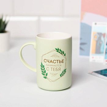 Кружка "Счастье начинается с тебя", soft-touch, 450 мл