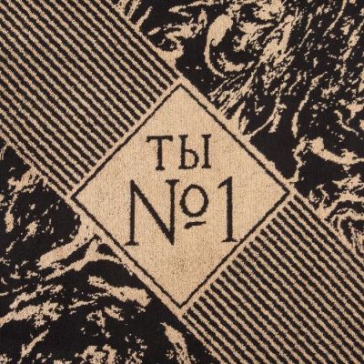 Полотенце махровое Этель "№1" 50х90см, 100% хлопок, 420гр/м2