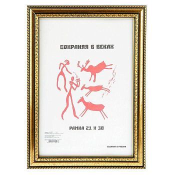 Фоторамка 21х30 см "Позолота"