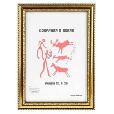 Фоторамка 21х30 см "Позолота"