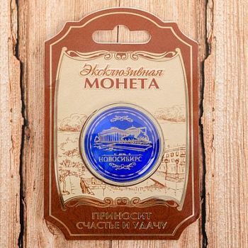 Монета со вставкой "Новосибирск"
