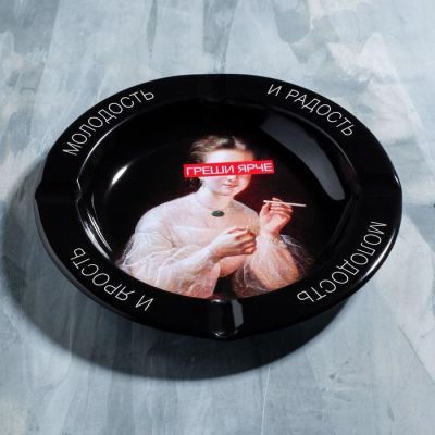 Пепельница "Греши ярче", 13 см