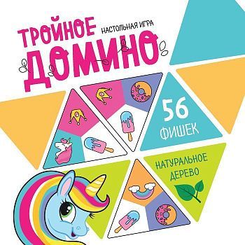 Развивающие игры из дерева. Тройное домино «Для девочек»