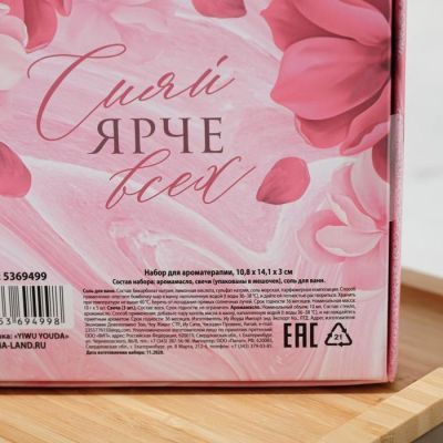 Набор для ароматерапии «8 Марта», 10.8 х 14.1 см, аромат ягодный сорбет