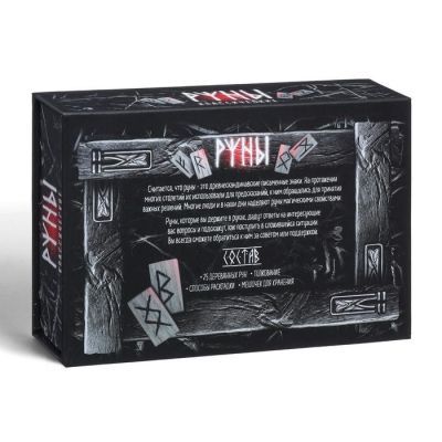 Руны гадальные «Классические»