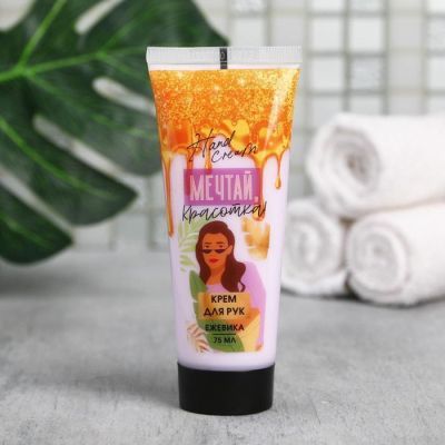 Крем для рук «Мечтай, красотка», 75 мл