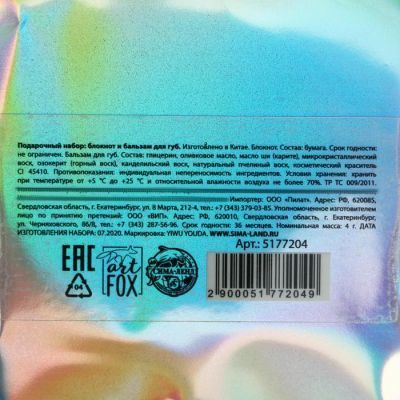 Набор GRL PWR, бальзам для губ, блокнотик