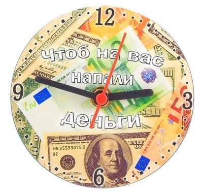 Часы-магнит  на холодильник "Чтоб напали деньги" (диаметр 12 см)