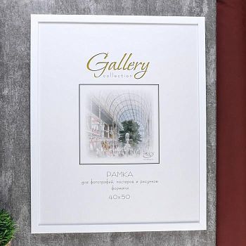 Фоторамка пластик Gallery 40х50 см 861 белый