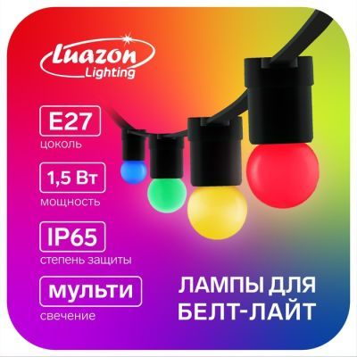 Лампа светодиодная Luazon Lighting, G45, Е27, 1.5 Вт, для белт-лайта, мульти, наб 20 шт