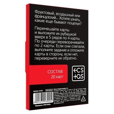 Фанты «Сладкий поцелуй» (20 карточек), 18+