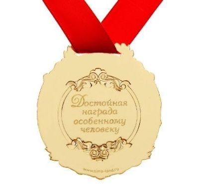 Медаль в открытке "С юбилеем свадьбы"