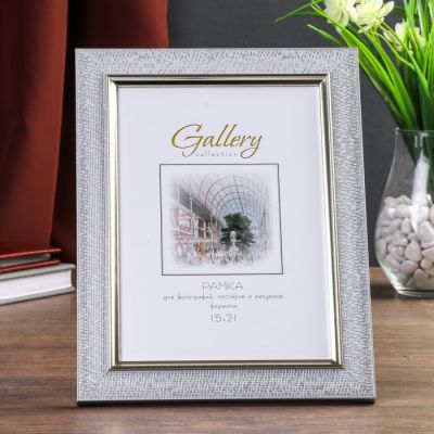Фоторамка пластик Gallery 15х21 см 821 серебро