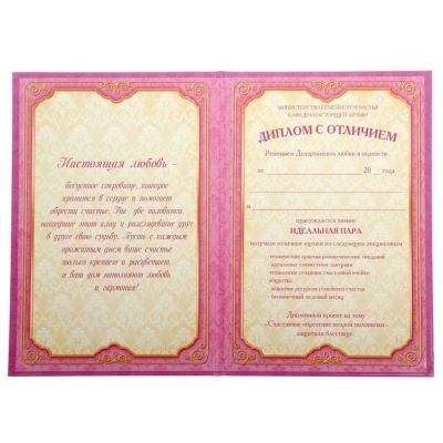Диплом "Молодой семье"