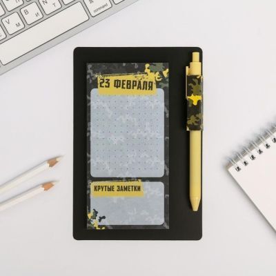 Стикеры с липким слоем и ручка «С 23 февраля»